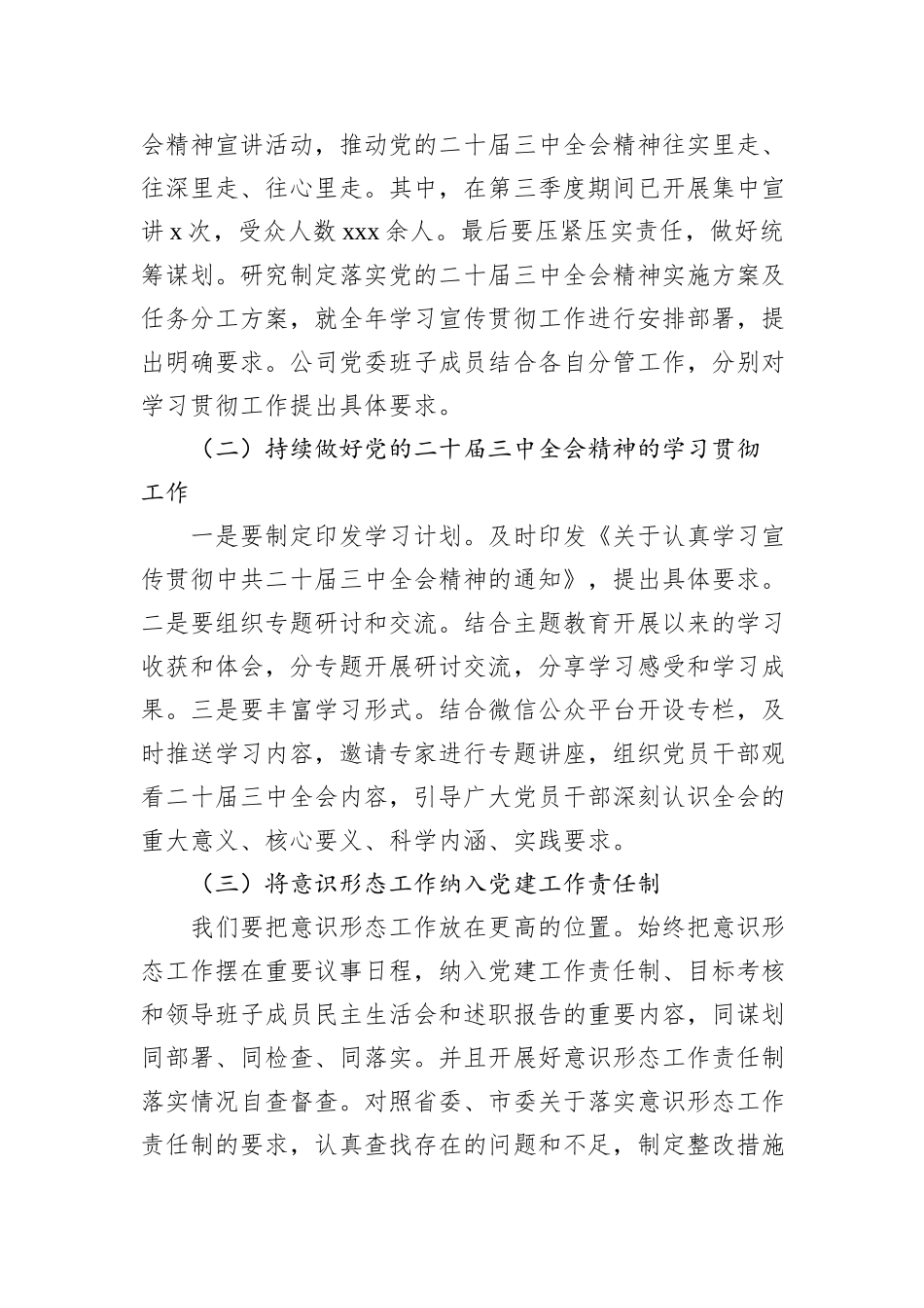 2024年第三季度意识形态工作总结材料汇编（5篇）_第3页