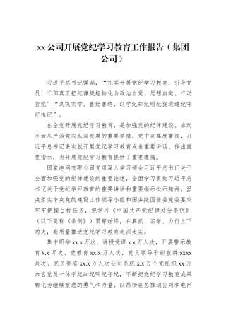 xx公司开展党纪学习教育工作报告（集团公司）