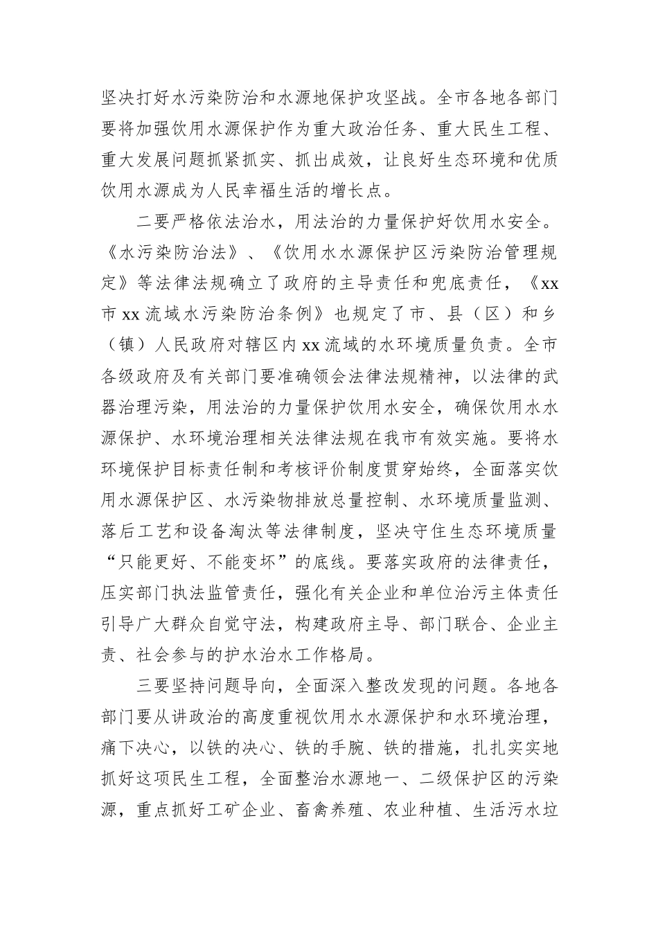xx市饮用水水源地保护情况报告_第3页
