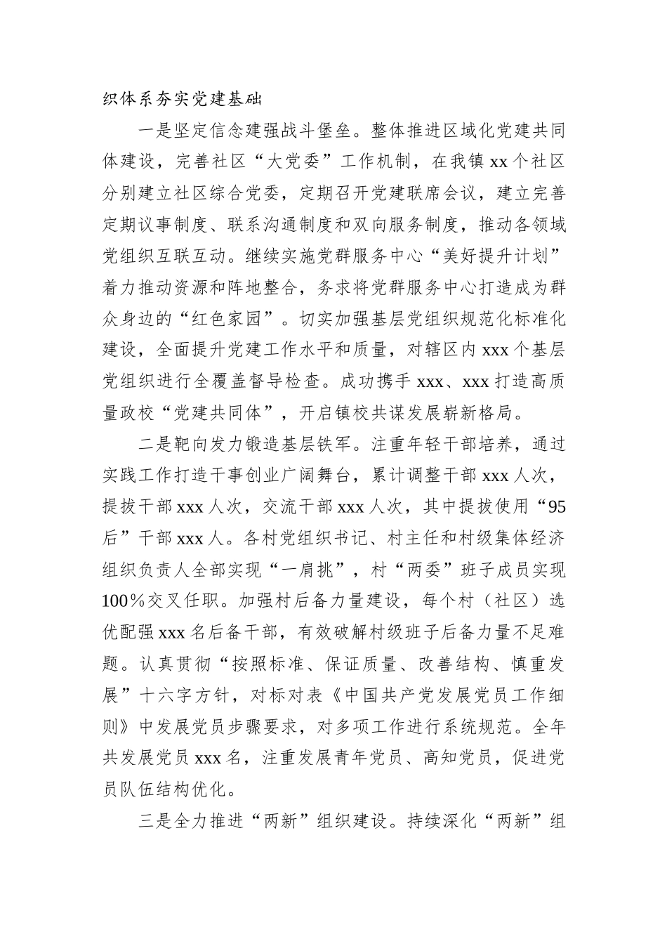 xx镇2024年党建工作总结及工作计划_第3页