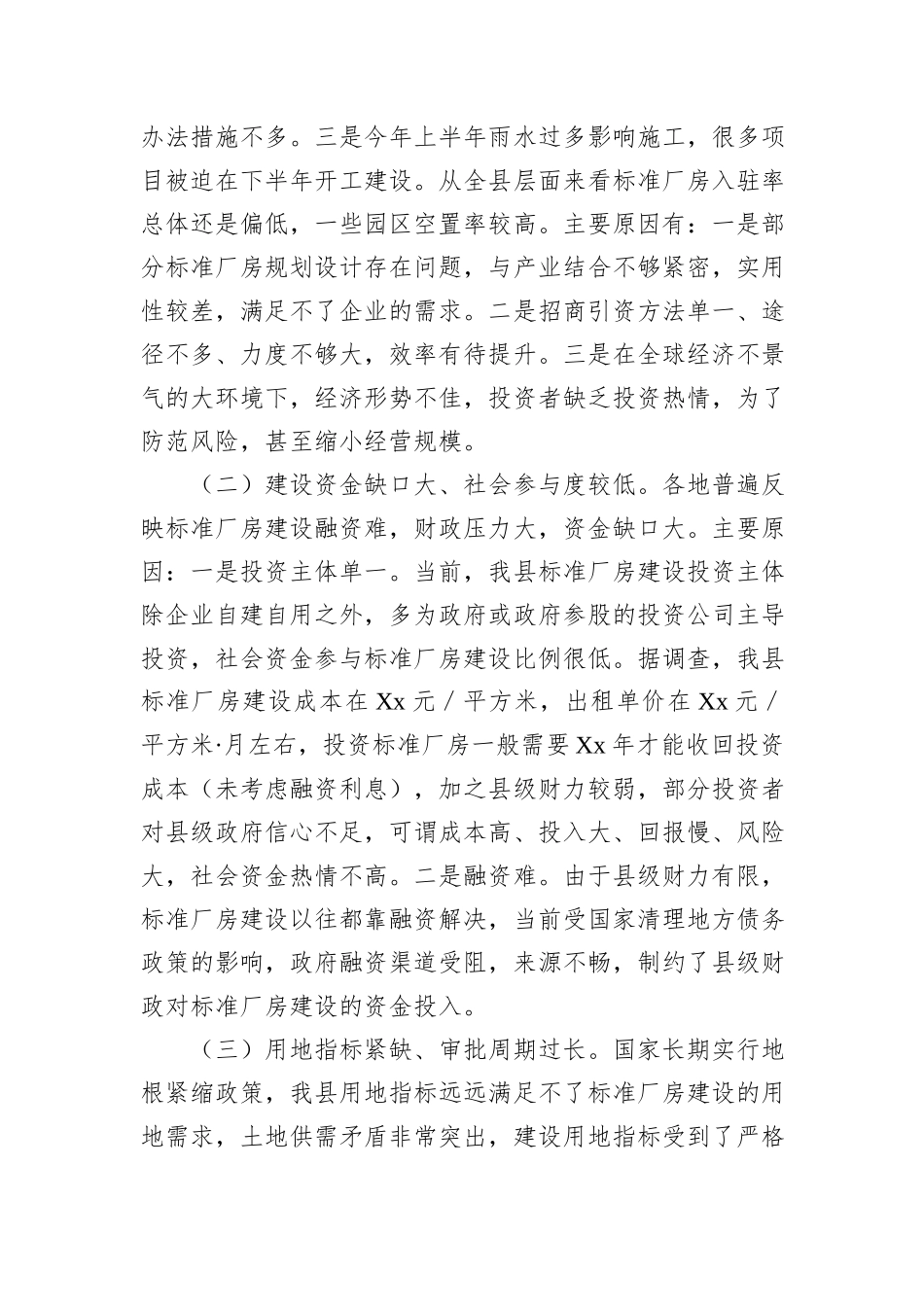 x县标准厂房建设与运营存在短板情况报告_第2页