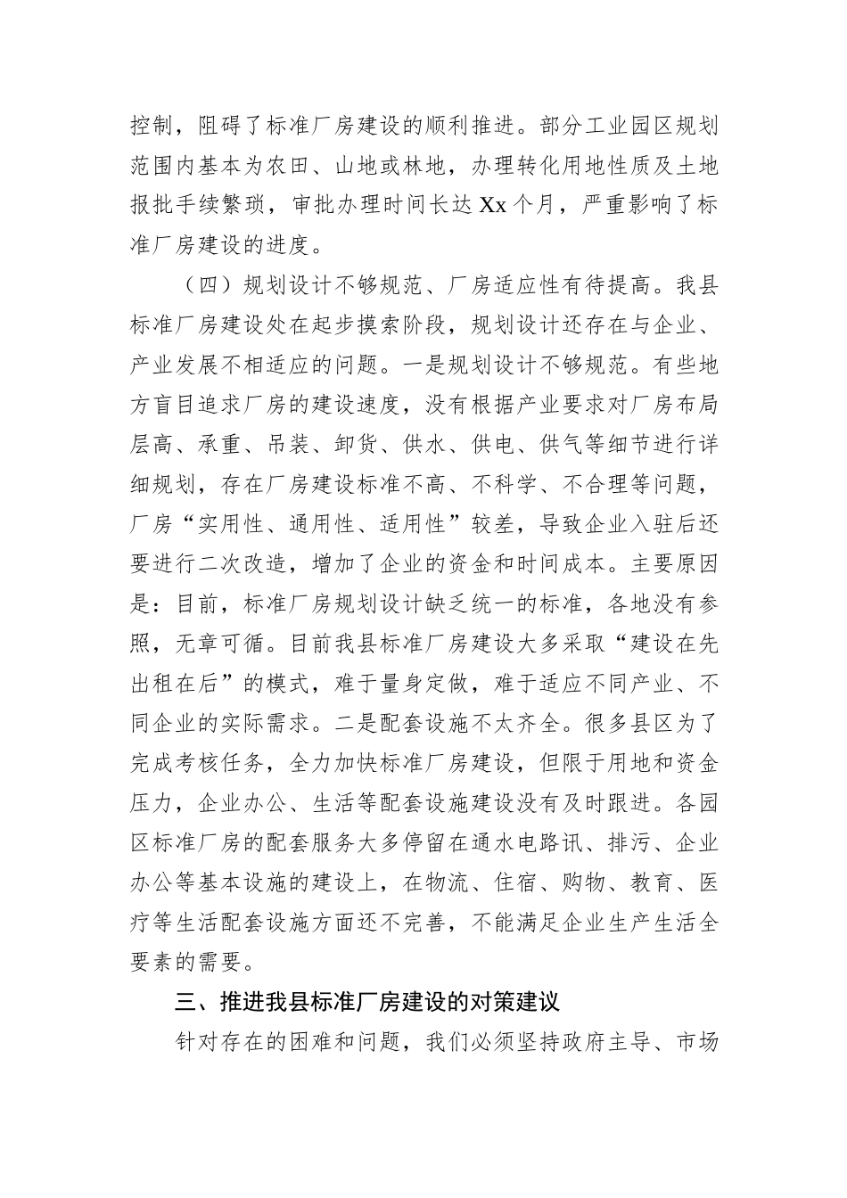 x县标准厂房建设与运营存在短板情况报告_第3页