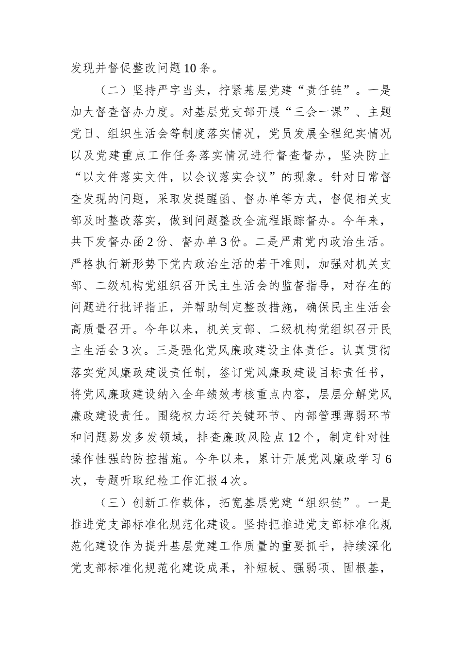 单位2024年第三季度党建工作情况汇报_第2页