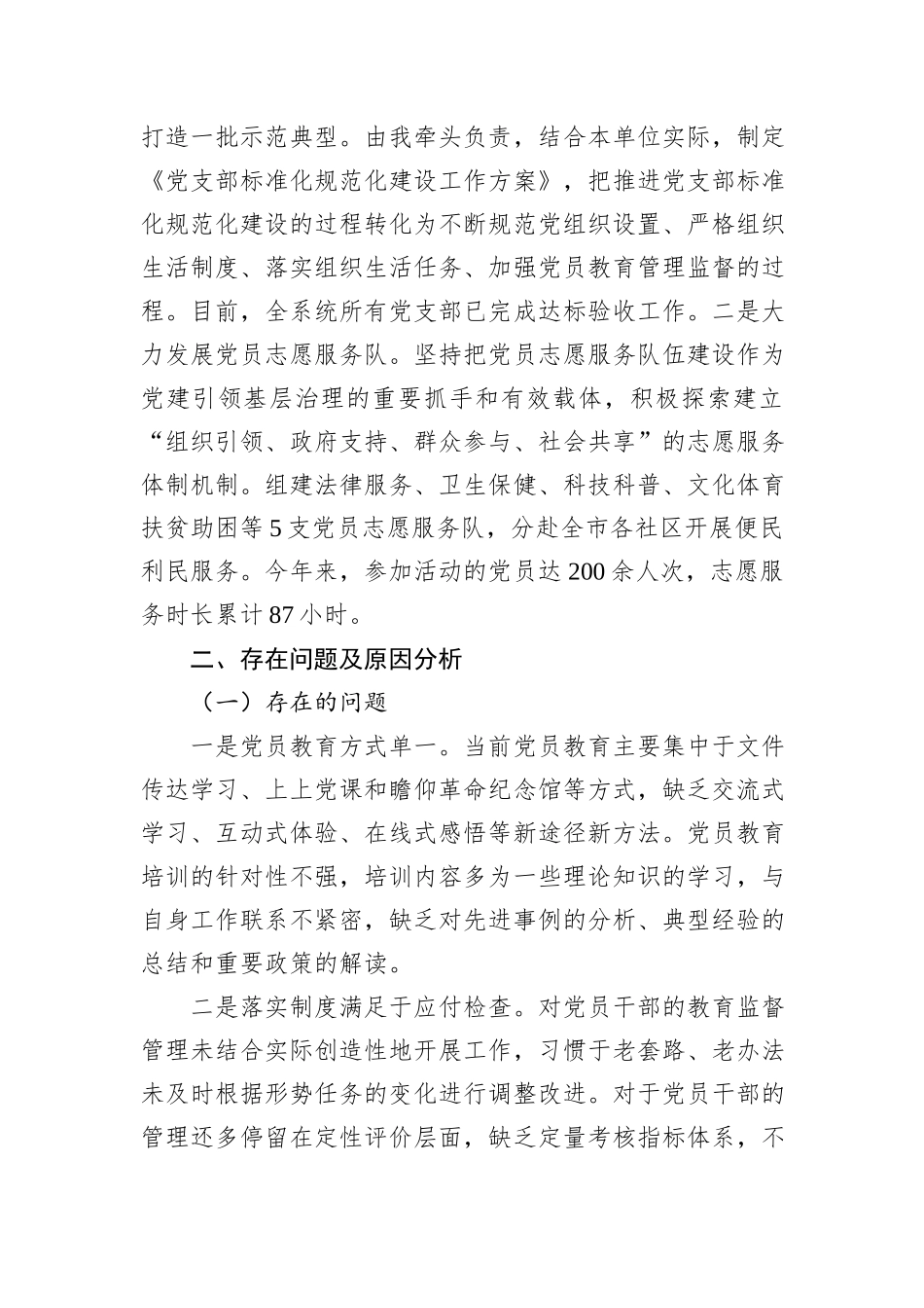 单位2024年第三季度党建工作情况汇报_第3页