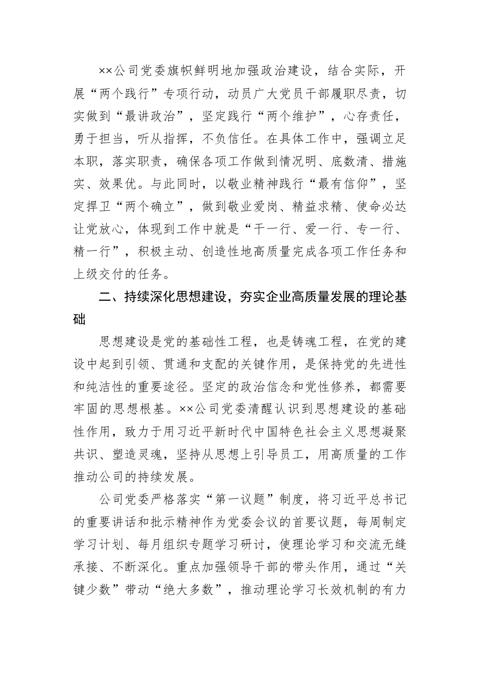 党建高质量发展工作情况汇报_第2页