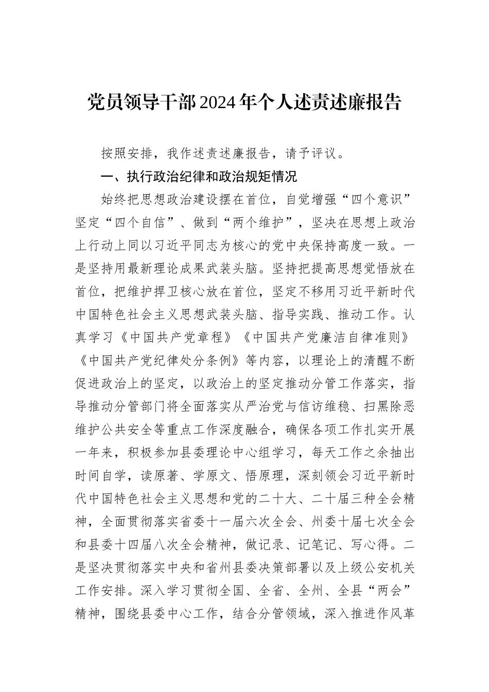 党员领导干部2024年个人述责述廉报告汇编（3篇）_第2页