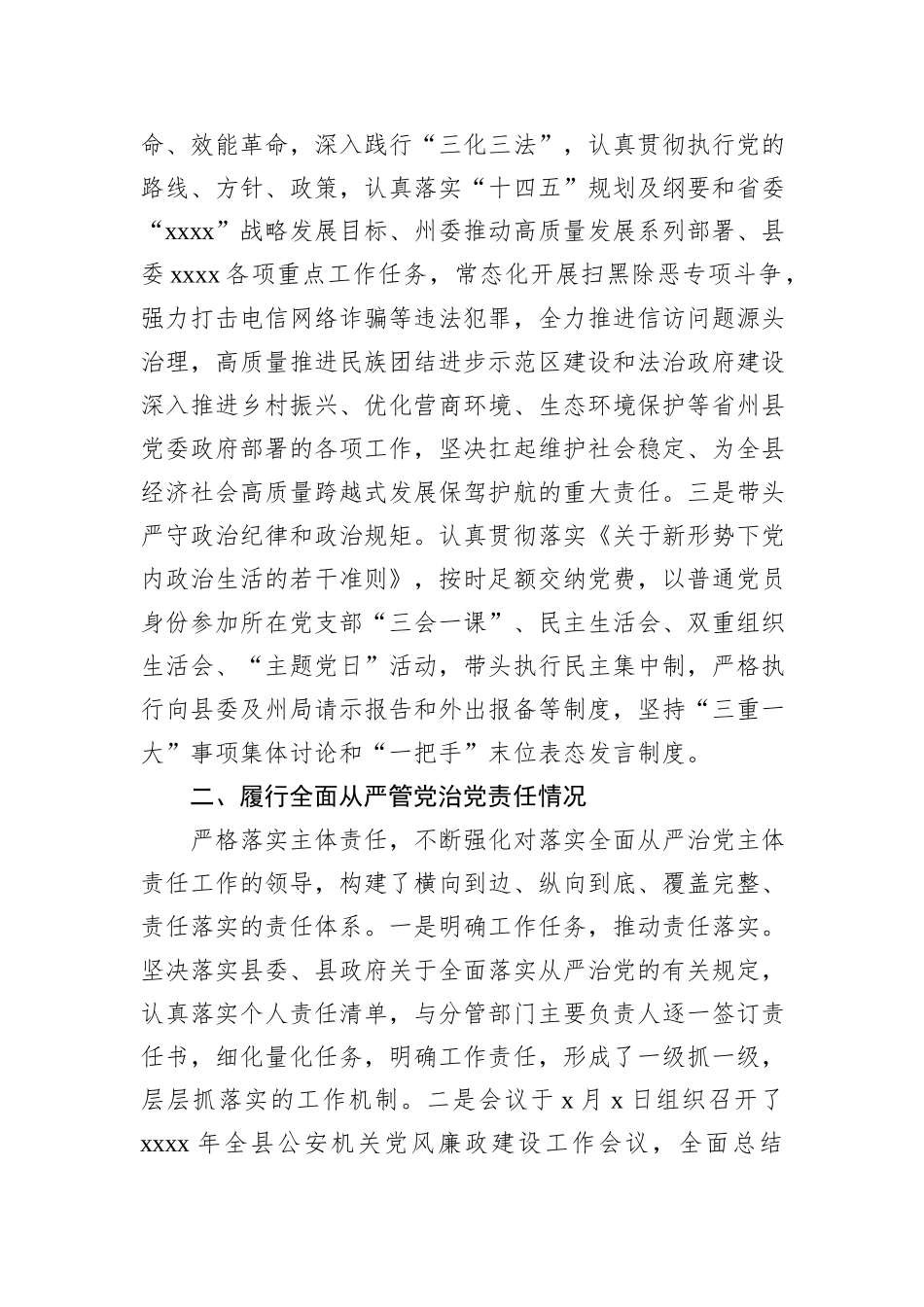 党员领导干部2024年个人述责述廉报告汇编（3篇）_第3页