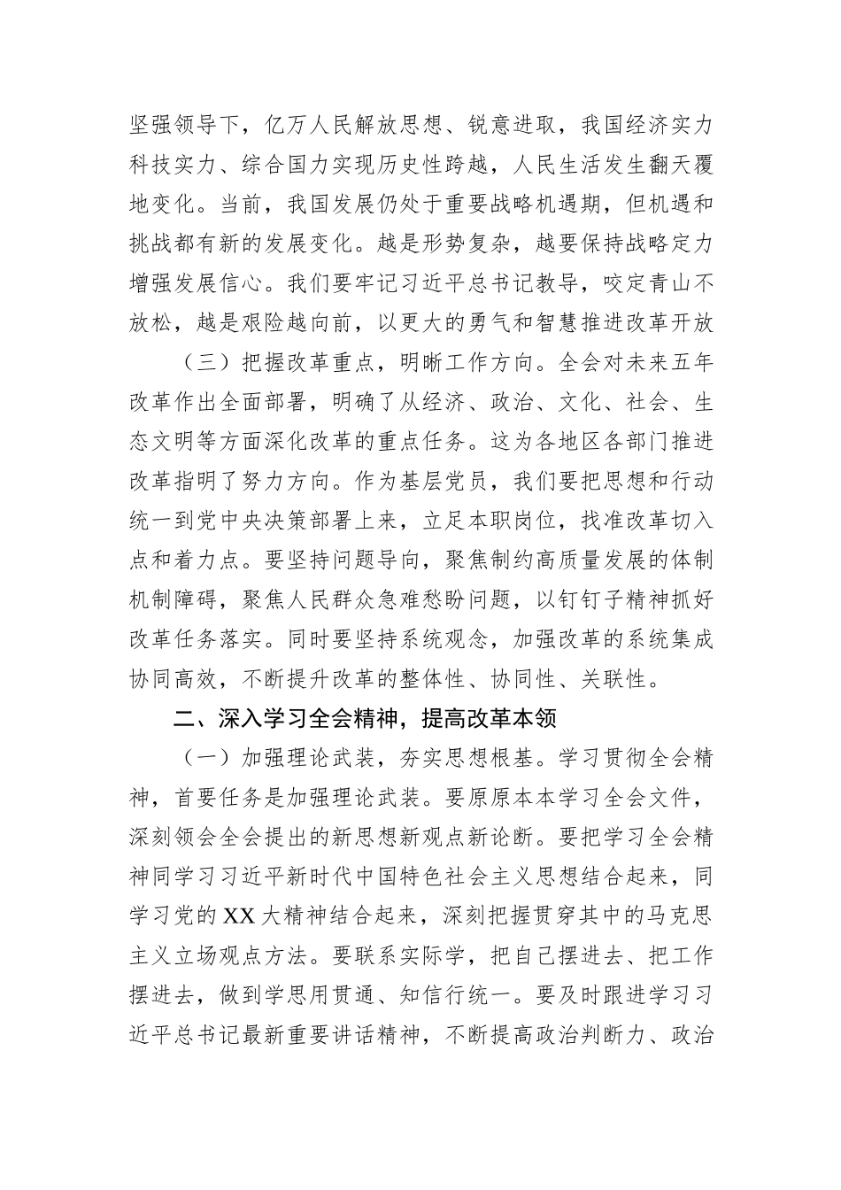 党员学习贯彻党的二十届三中全会精神研讨发言材料_第2页
