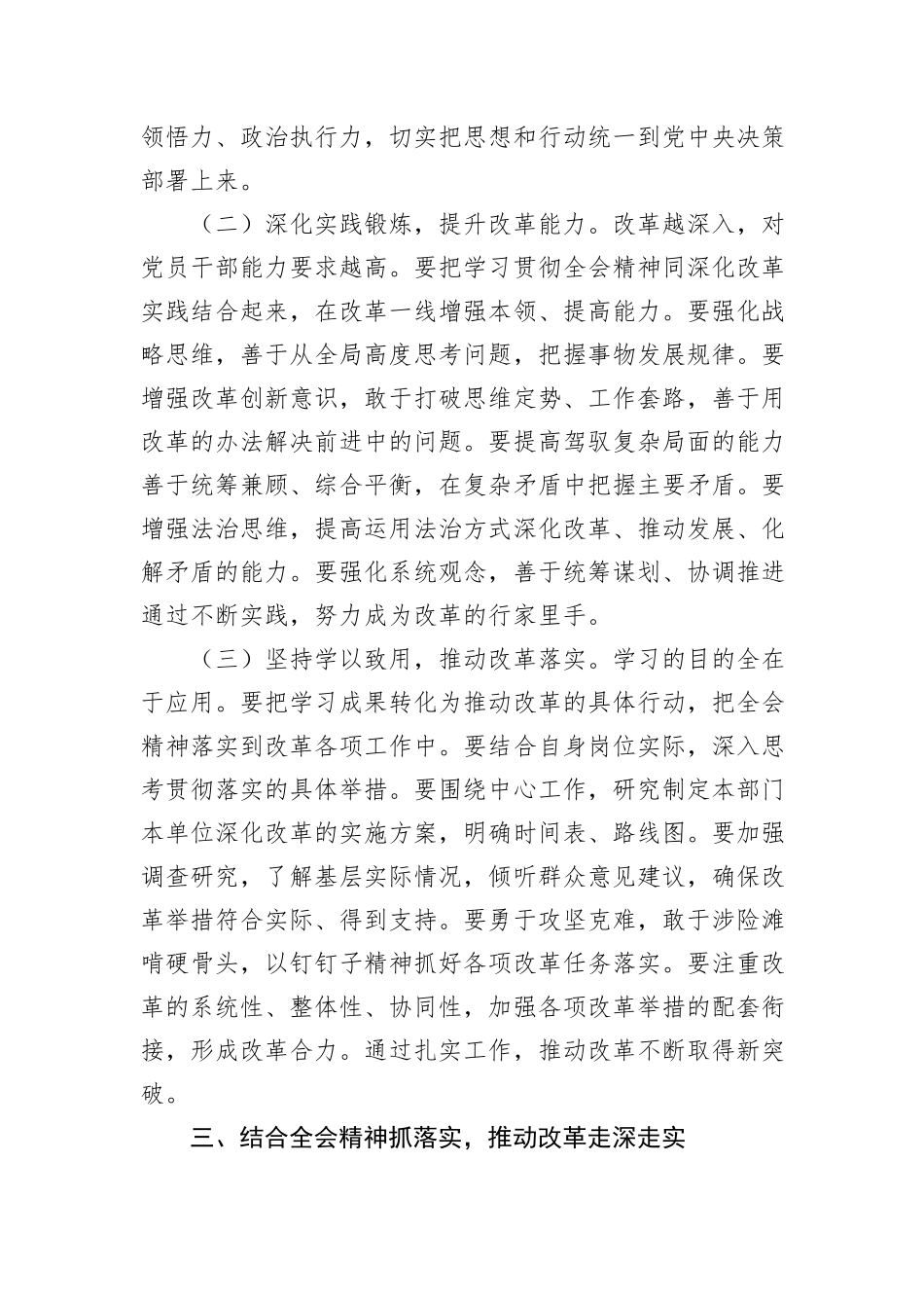 党员学习贯彻党的二十届三中全会精神研讨发言材料_第3页