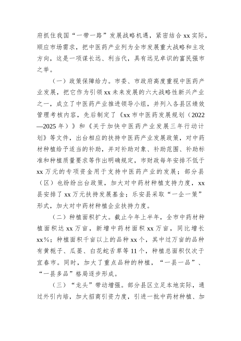 关于推进中药材种植工作调研报告_第2页