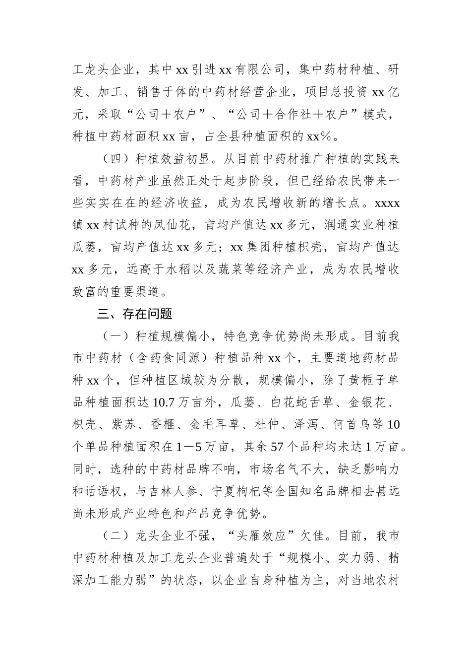 关于推进中药材种植工作调研报告_第3页
