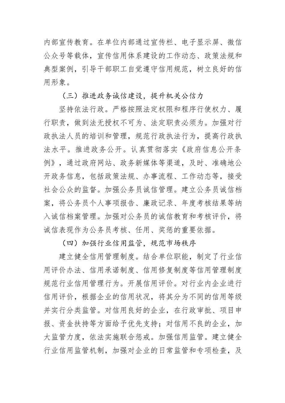 机关单位2024年度信用体系建设工作总结_第2页