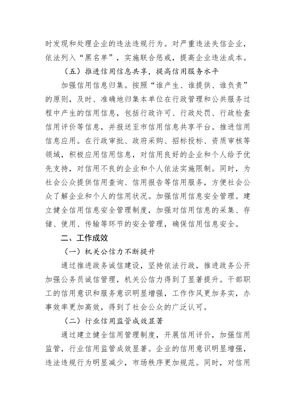 机关单位2024年度信用体系建设工作总结_第3页