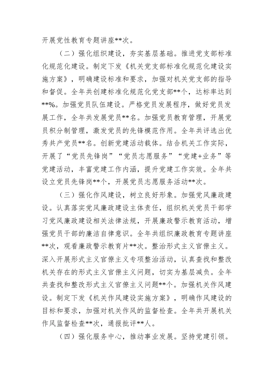 机关工委书记2024年抓机关党建工作述职报告_第2页