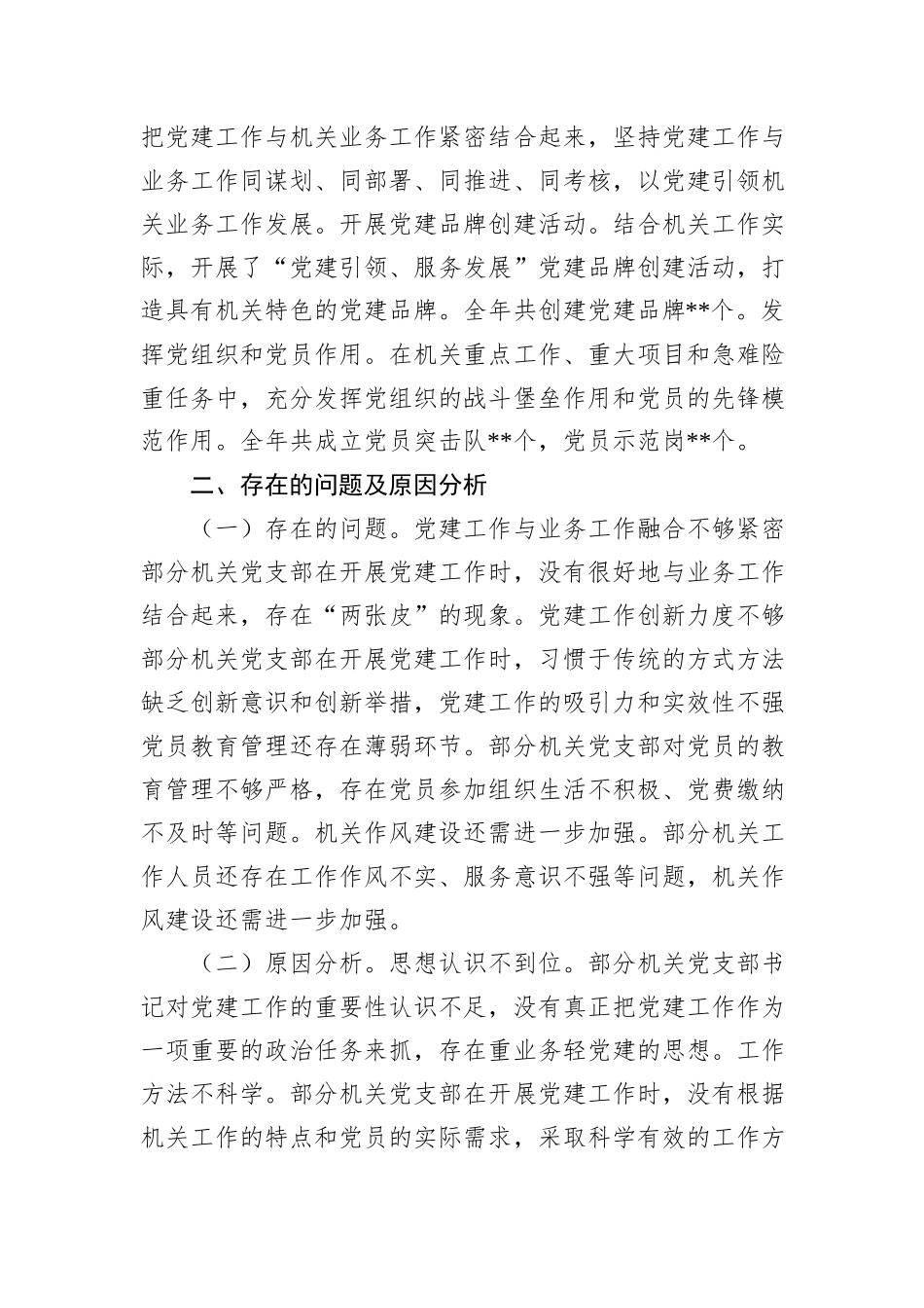 机关工委书记2024年抓机关党建工作述职报告_第3页