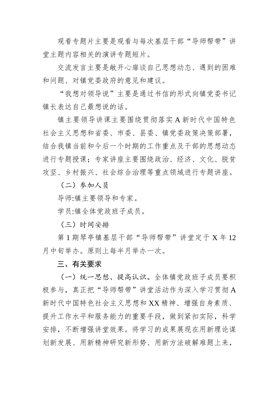 基层干部“导师帮带”讲堂实施方案_第2页