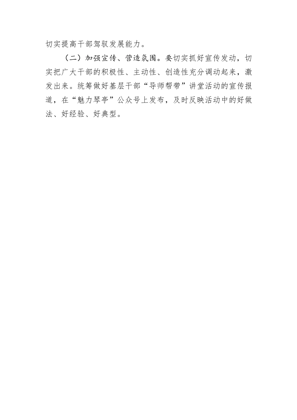 基层干部“导师帮带”讲堂实施方案_第3页