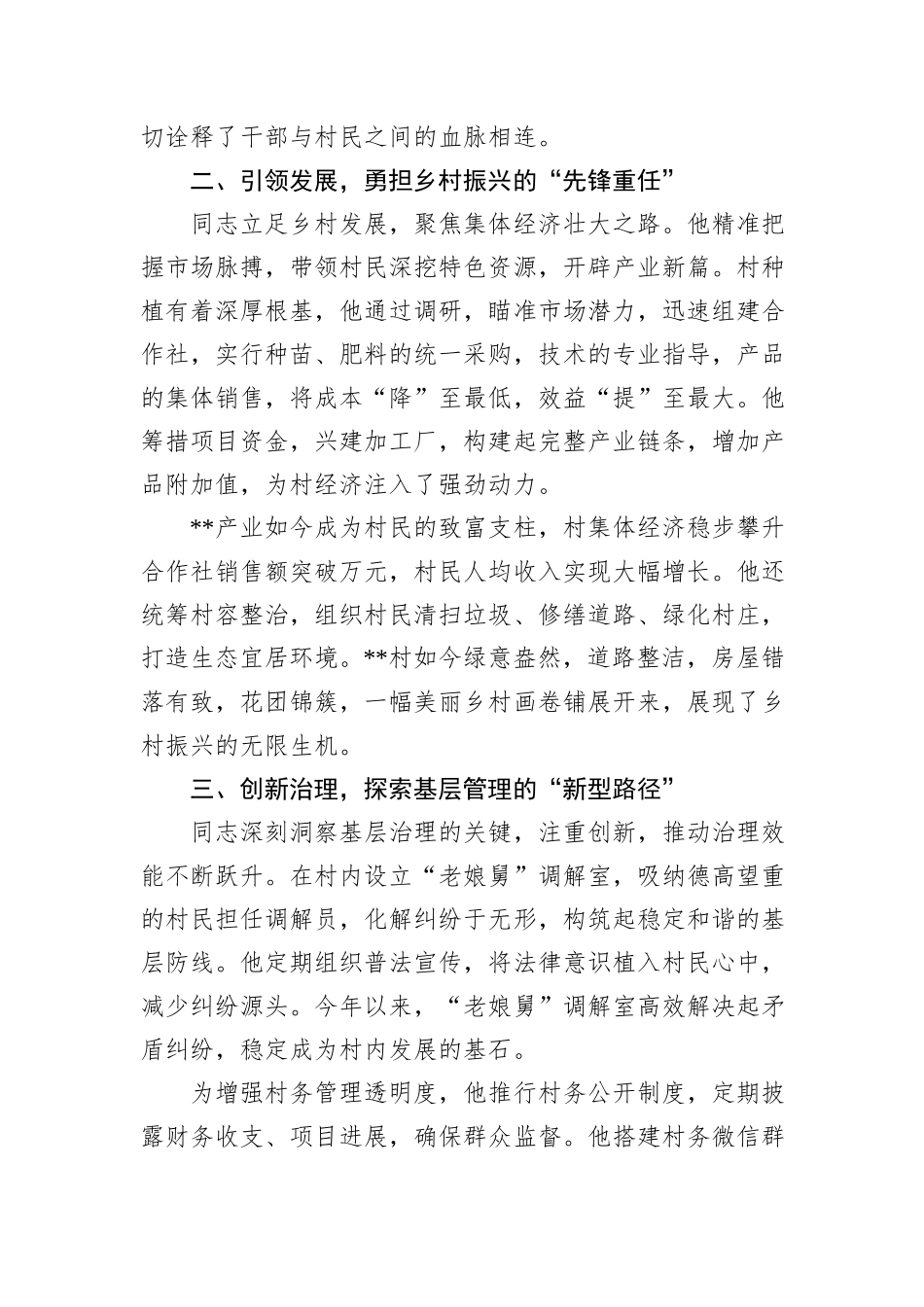 基层个人先进事迹材料：扎根基层+不负使命_第2页