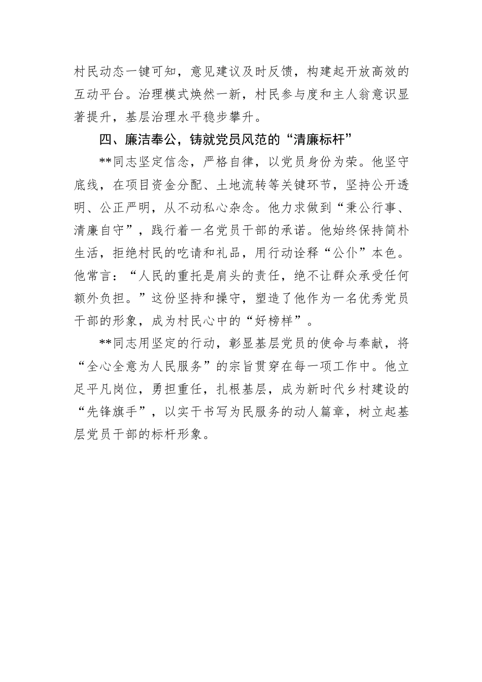 基层个人先进事迹材料：扎根基层+不负使命_第3页