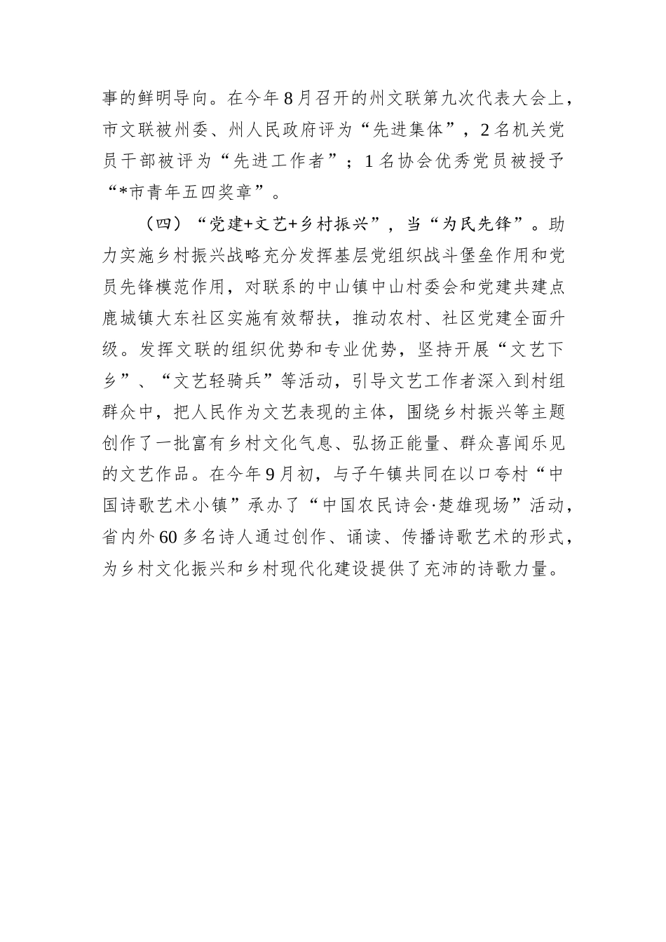 交流发言：打造“党建+文艺+先锋”品牌引领文艺工作创新发展_第3页