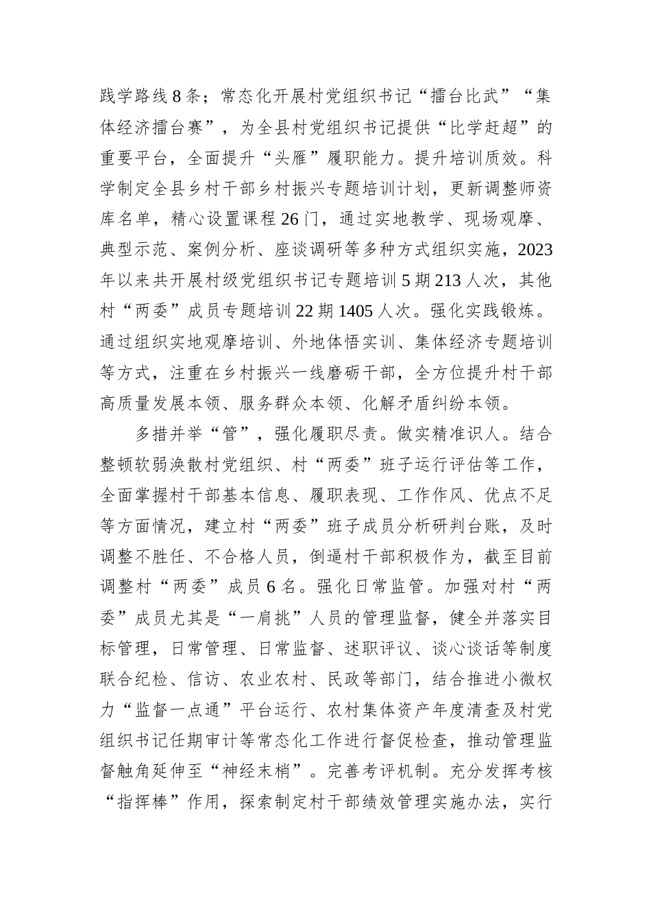 经验做法：综合施策提升村干部队伍建设水平_第2页