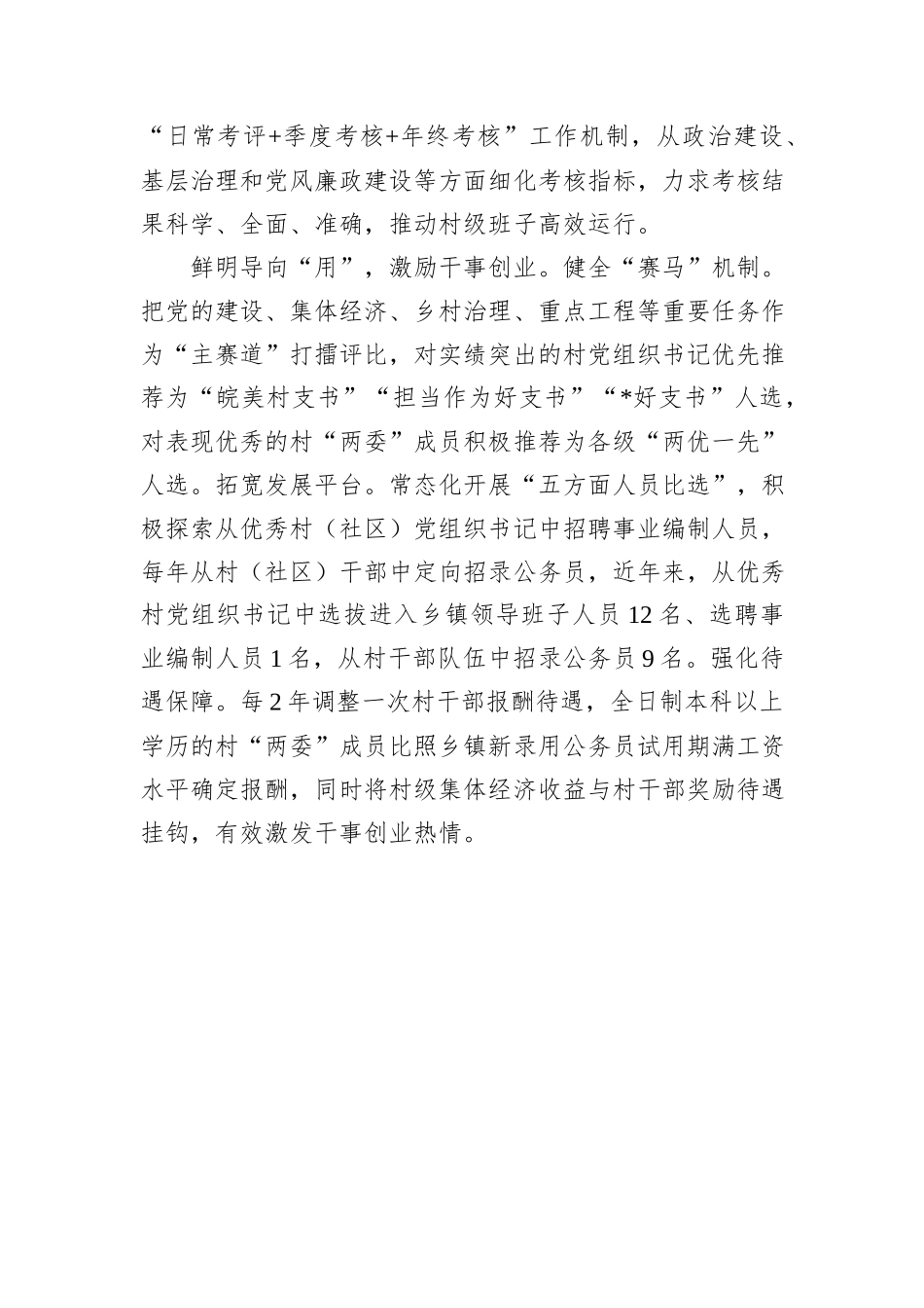 经验做法：综合施策提升村干部队伍建设水平_第3页