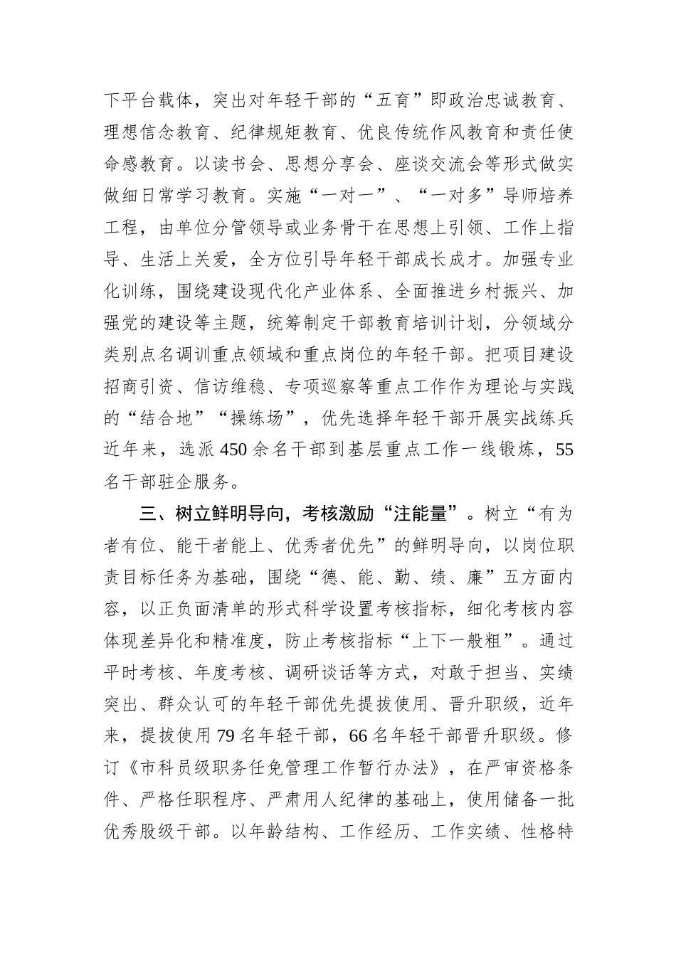 经验做法：做好“四量”文章+蓄好年轻干部源头活水_第2页