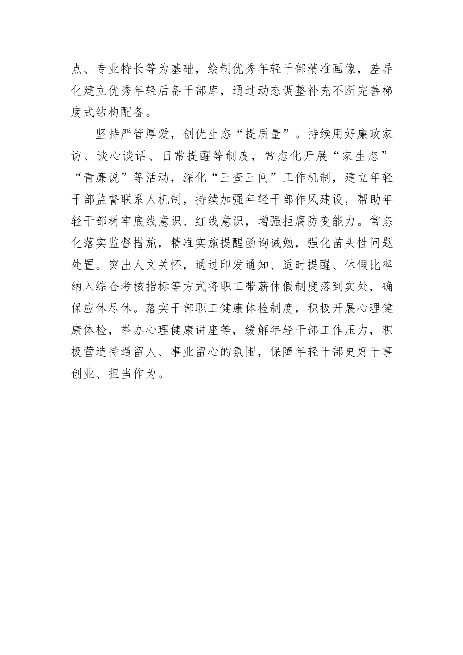 经验做法：做好“四量”文章+蓄好年轻干部源头活水_第3页