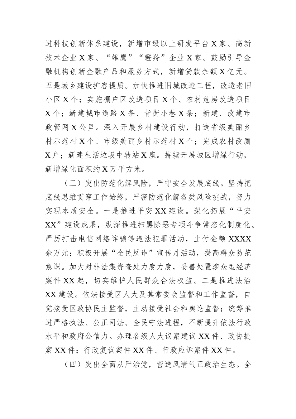 区长2024年上半年述责述廉报告_第3页