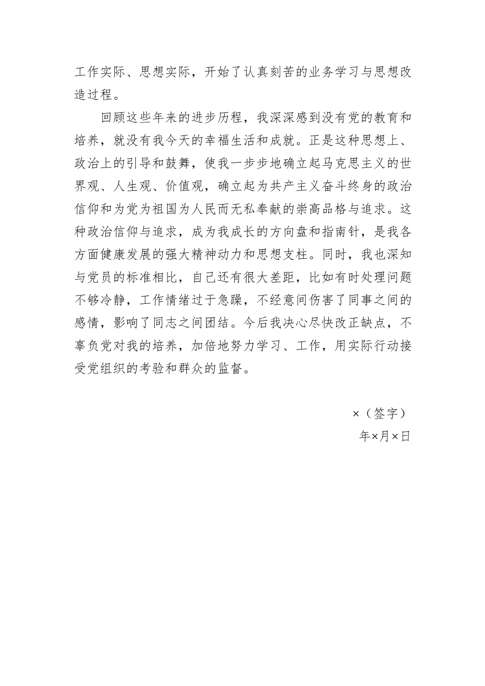 入党申请人自传_第3页