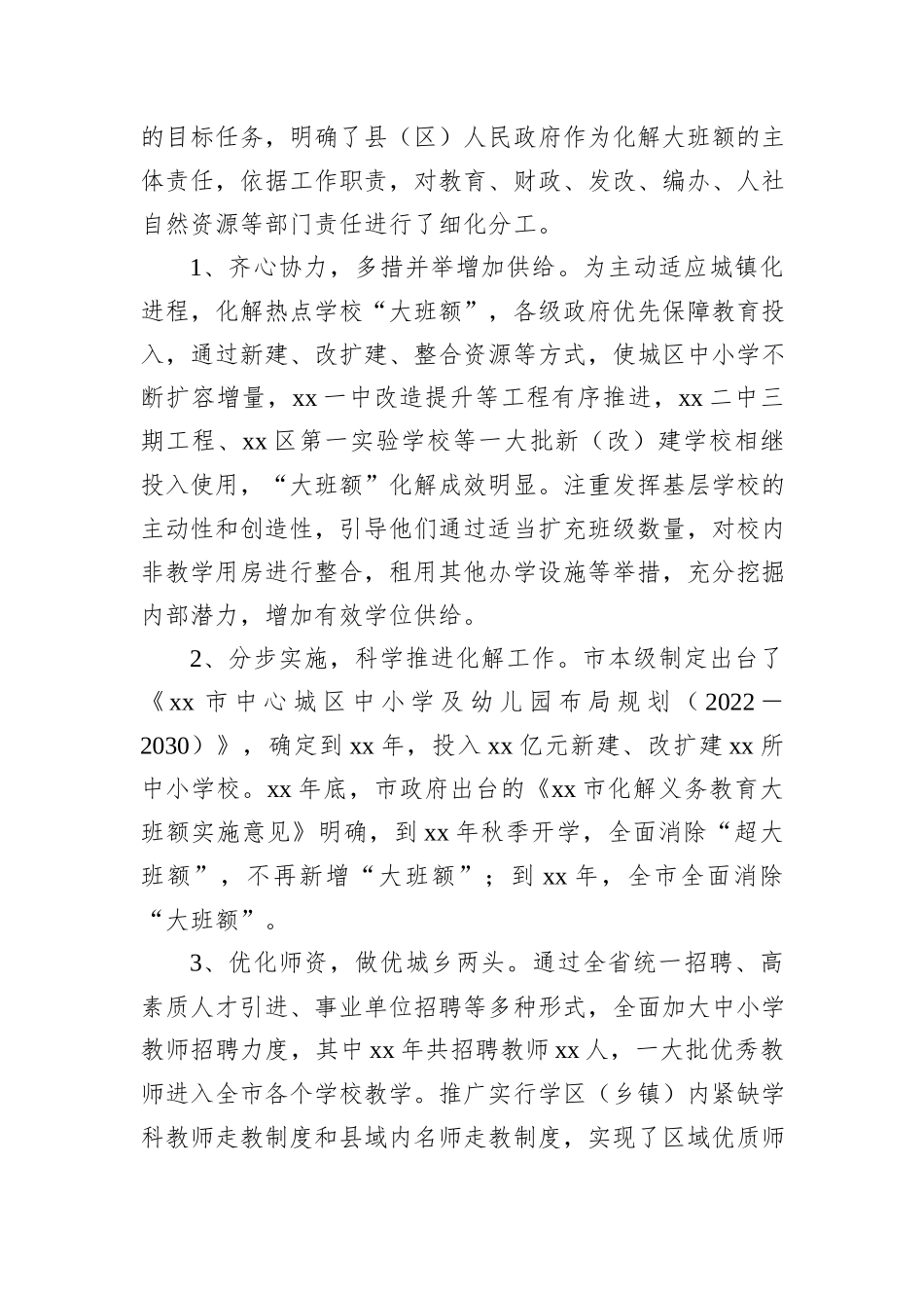 市关于破解中小学“大班额”问题的情况报告_第3页