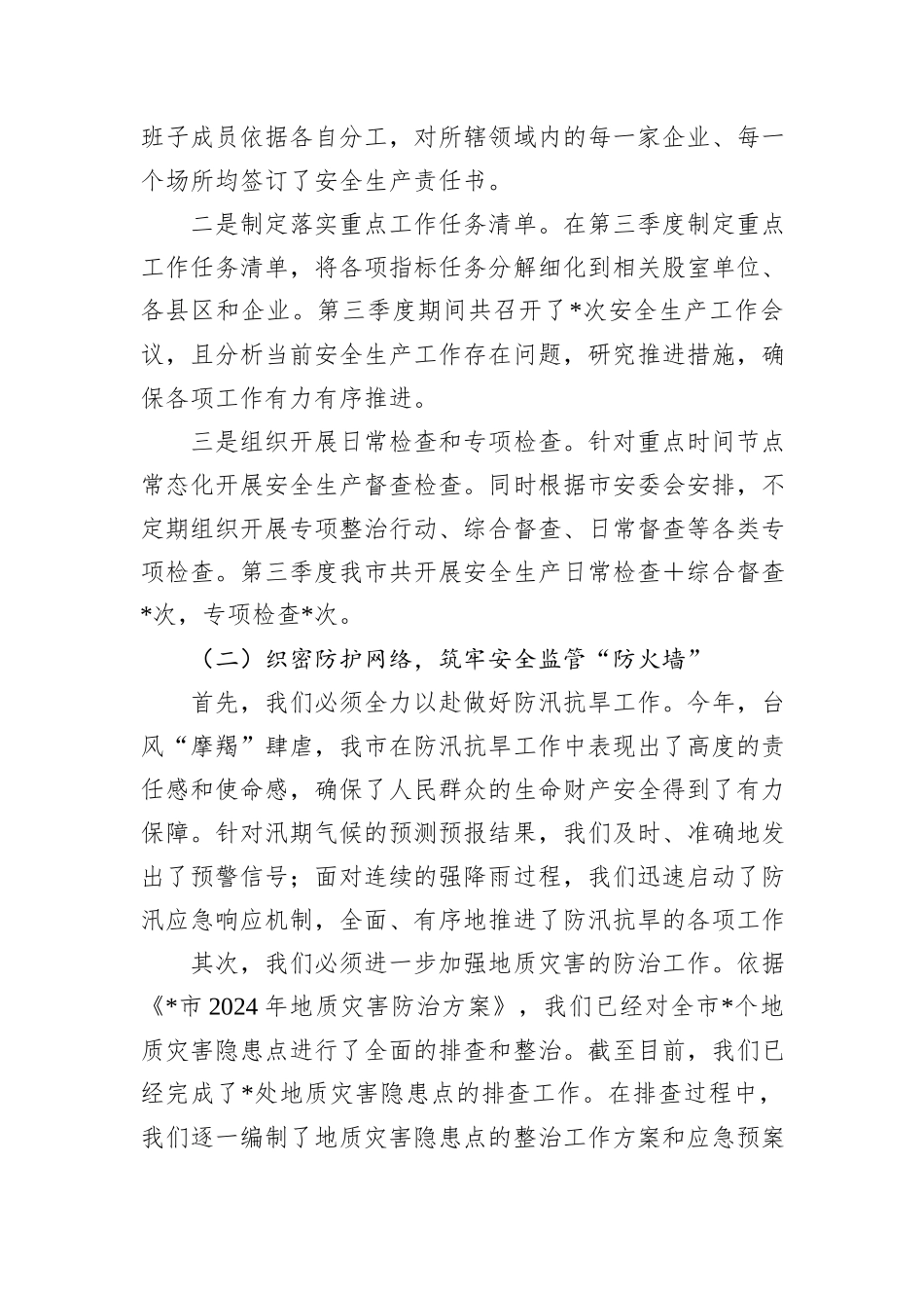 市应急管理局2024年第三季度工作总结及下一步工作计划_第2页