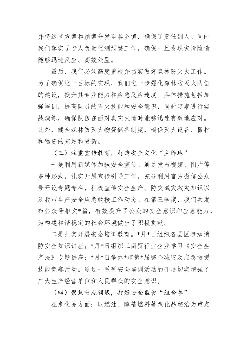 市应急管理局2024年第三季度工作总结及下一步工作计划_第3页