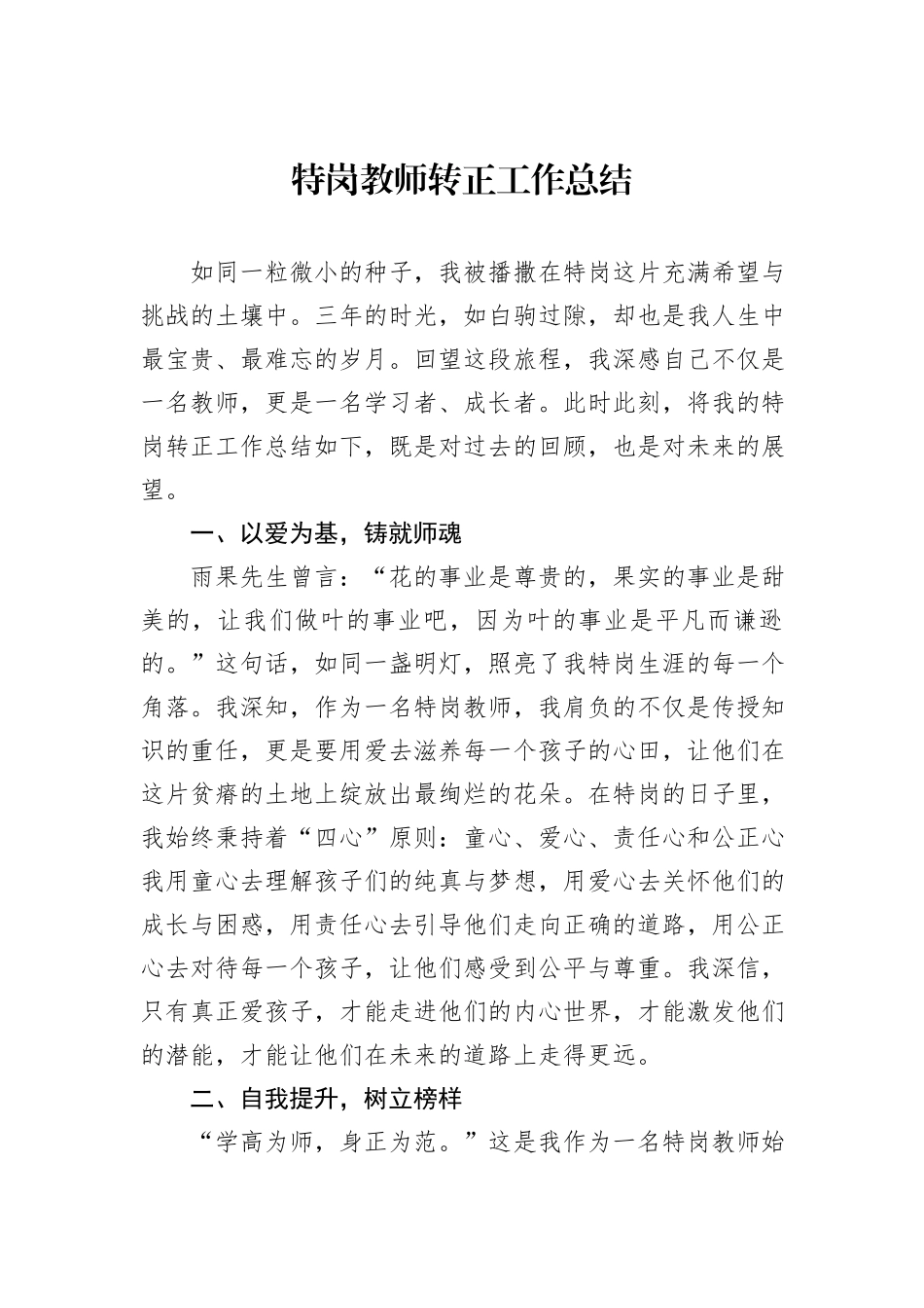 特岗教师转正工作总结_第1页