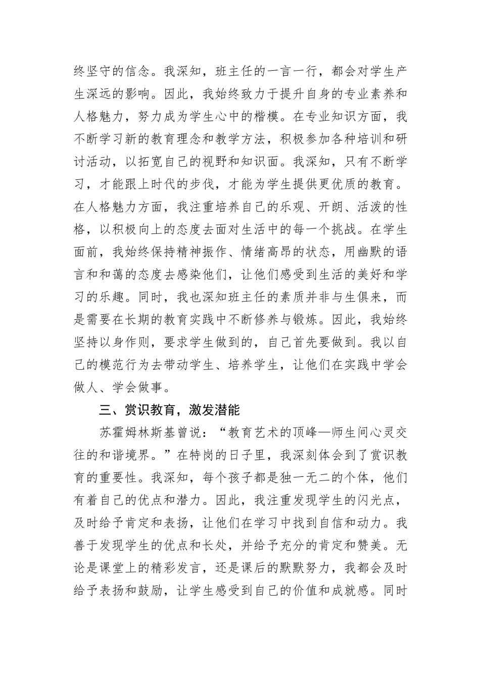 特岗教师转正工作总结_第2页