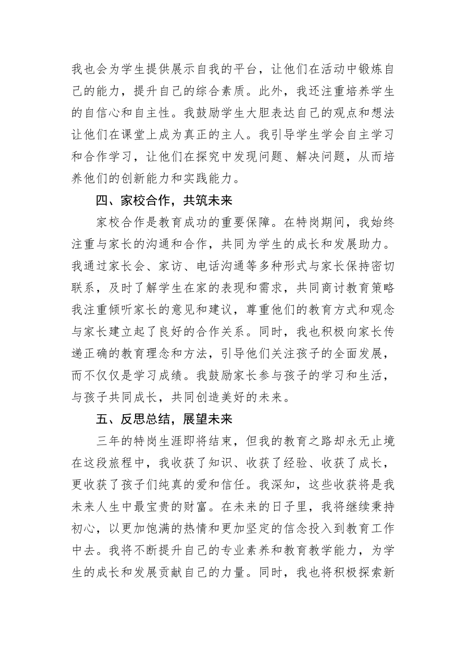 特岗教师转正工作总结_第3页