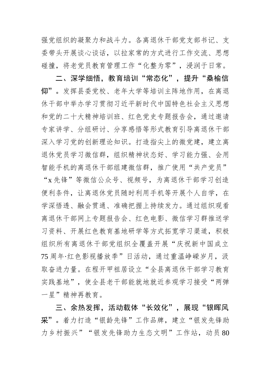 县老干部局党组书记在全市离退休干部党建工作推进会上的交流发言_第2页