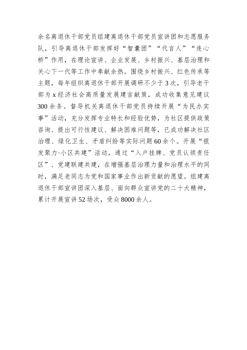 县老干部局党组书记在全市离退休干部党建工作推进会上的交流发言_第3页