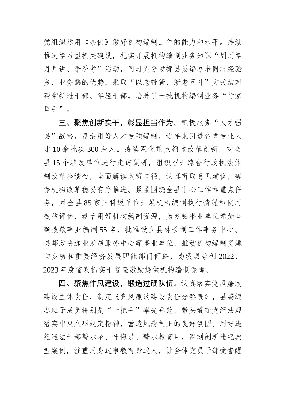 县委编办在全市机构编制干部队伍建设交流会上的发言_第2页