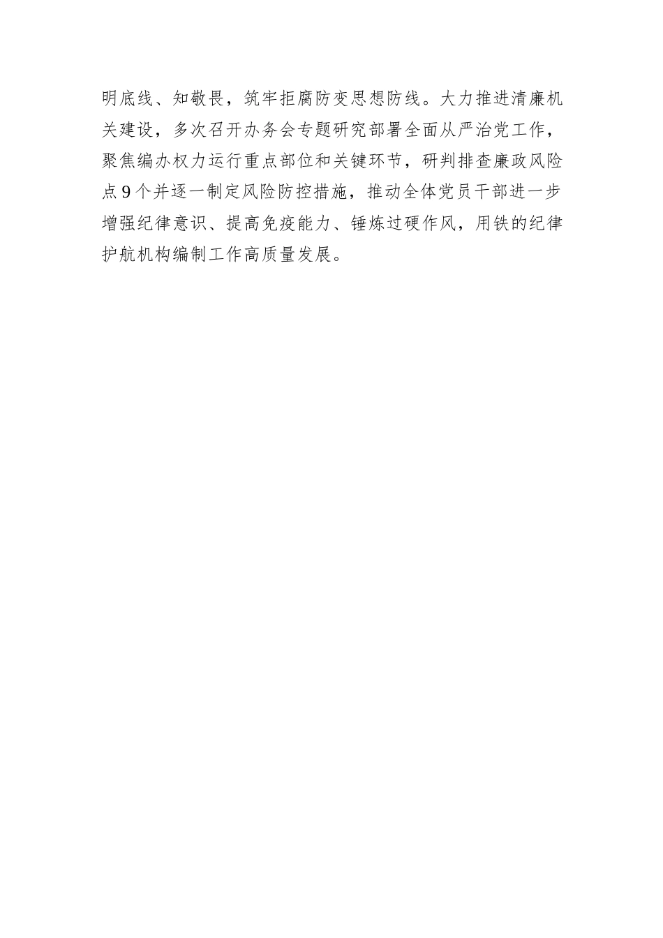 县委编办在全市机构编制干部队伍建设交流会上的发言_第3页