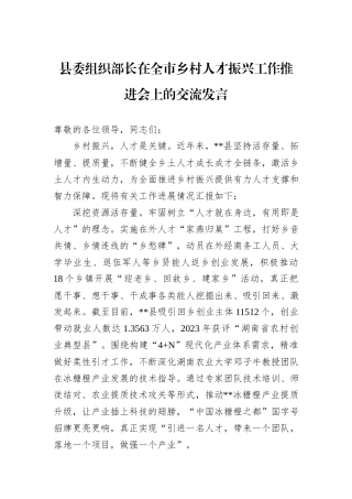 县委组织部长在全市乡村人才振兴工作推进会上的交流发言