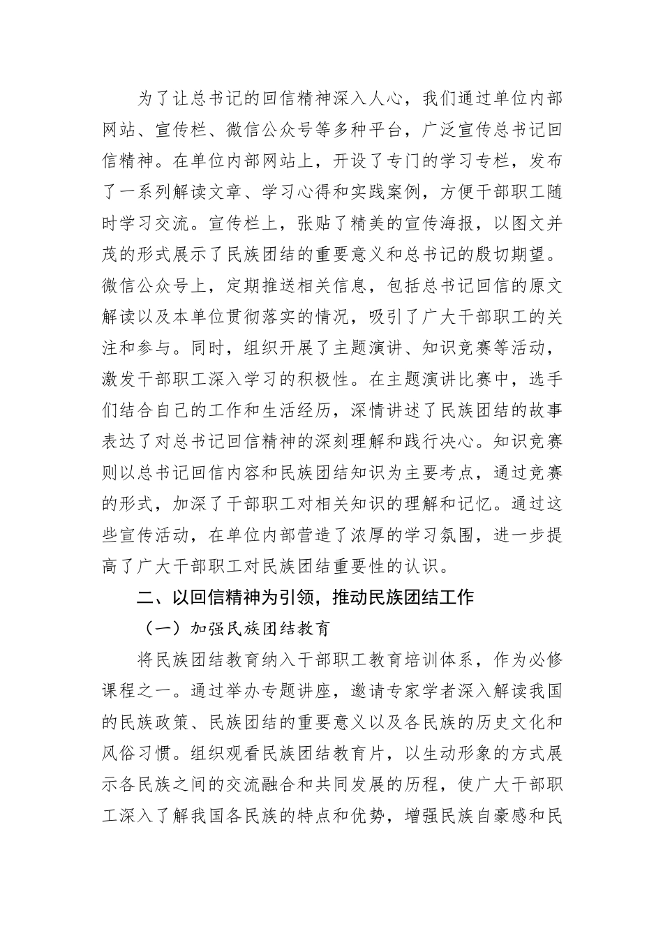 学习习近平总书记给普洱民族团结誓词碑盟誓代表后代重要回信情况报告_第2页