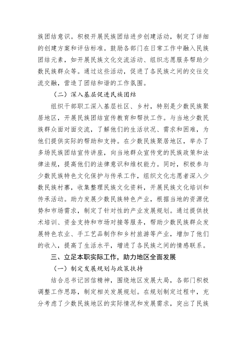 学习习近平总书记给普洱民族团结誓词碑盟誓代表后代重要回信情况报告_第3页