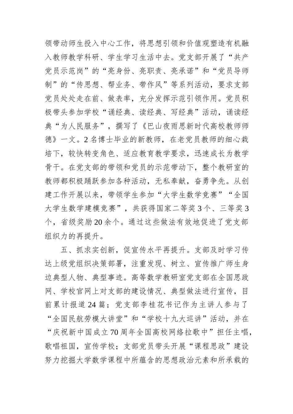 学校基层党支部“六抓六促”党建工作法 (1)_第3页