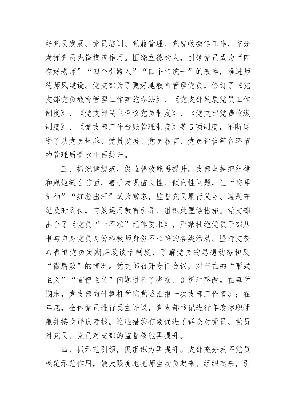 学校基层党支部“六抓六促”党建工作法_第2页