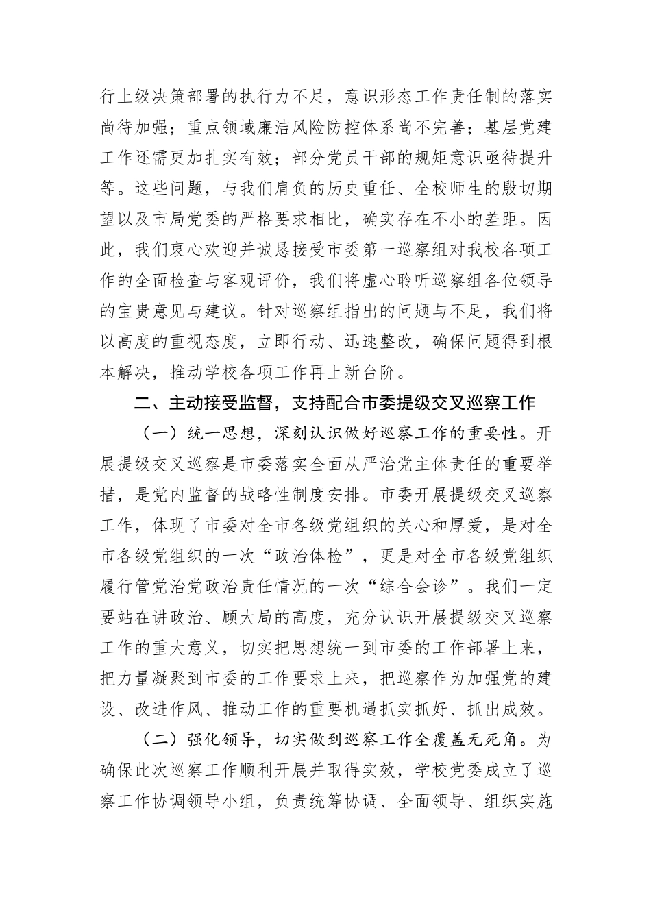 学院党委书记在2024年巡察整改反馈会上的表态发言_第2页