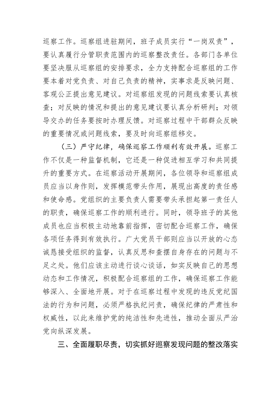 学院党委书记在2024年巡察整改反馈会上的表态发言_第3页