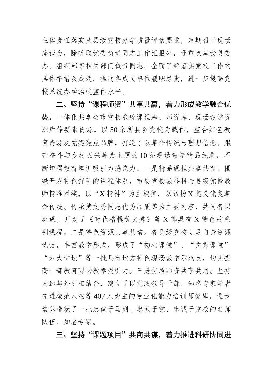 研讨交流：把握“四个坚持”一体化推进市县党校共同体建设_第2页