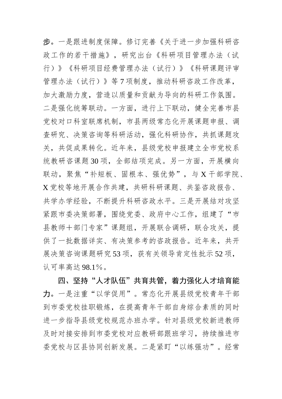 研讨交流：把握“四个坚持”一体化推进市县党校共同体建设_第3页