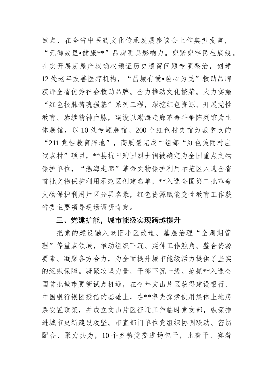 在2024年全市党建引领民生事业高质量发展推进会上的汇报发言_第3页